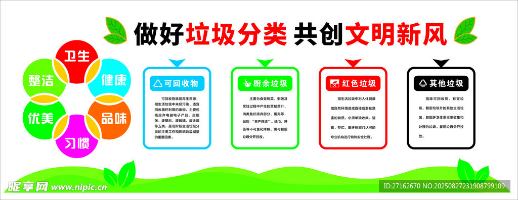 共创文明新风