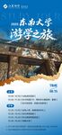 东南大学校园风光展示