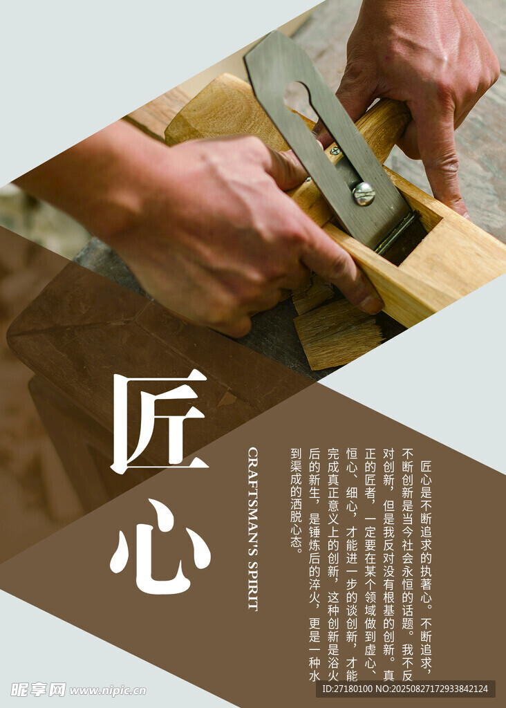 匠心