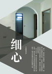 细心