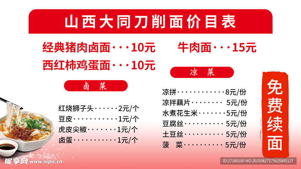 刀削面