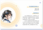 教师风采 教师介绍 个人介绍 