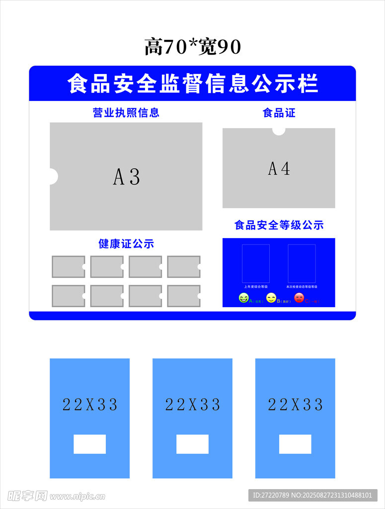食品安全监督信息公示栏