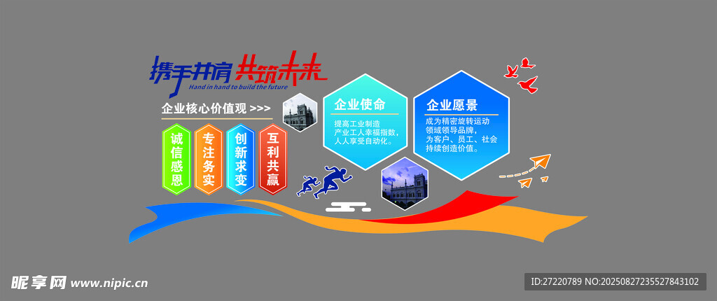 企业文化墙 励志文化