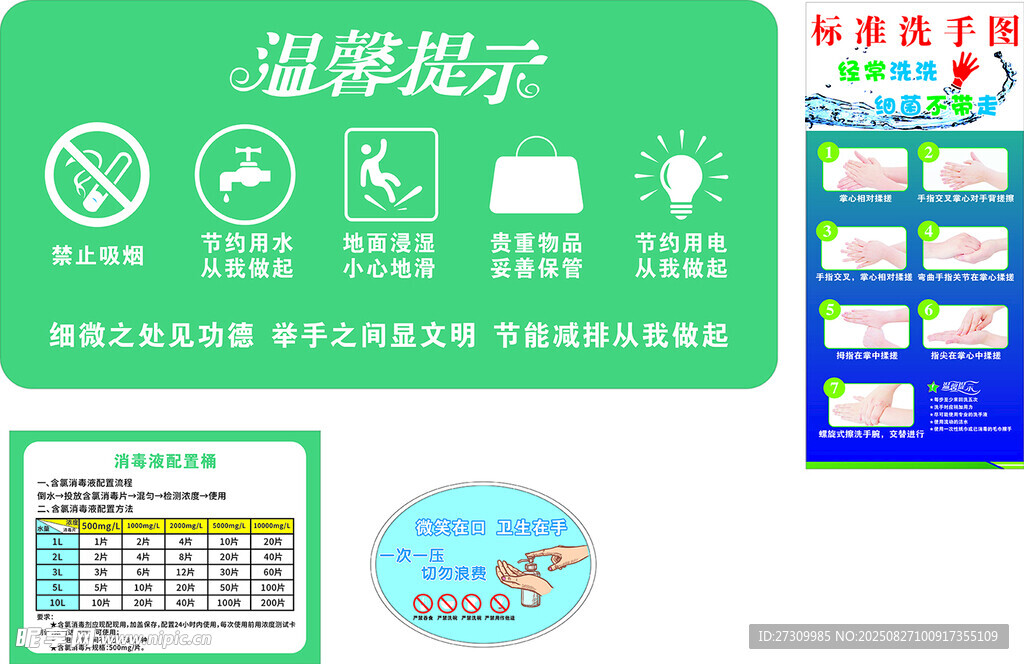 温馨提示和七步洗手法