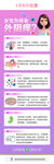 女性健康知识科普海报
