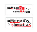 责任主题标语