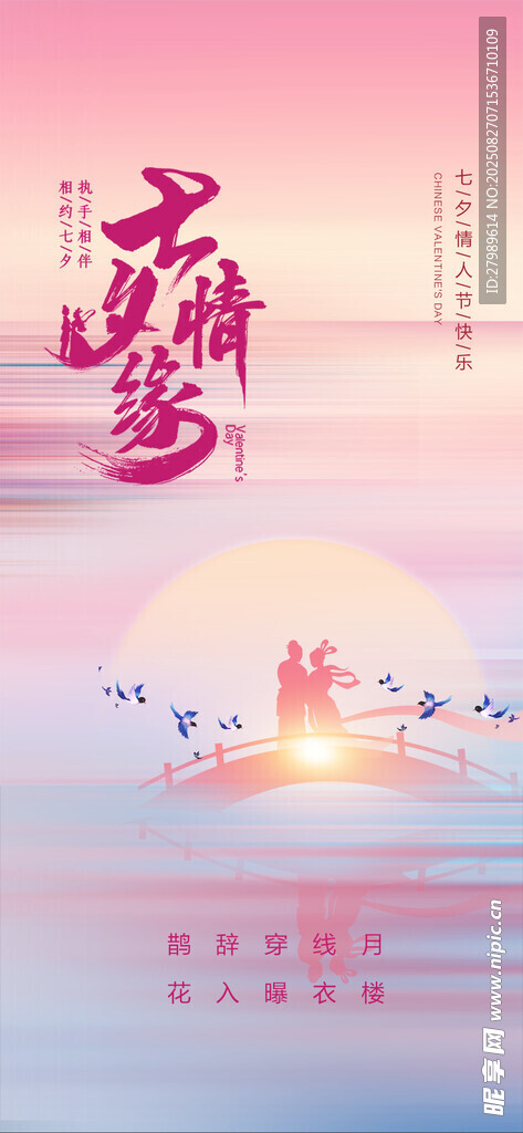 七夕