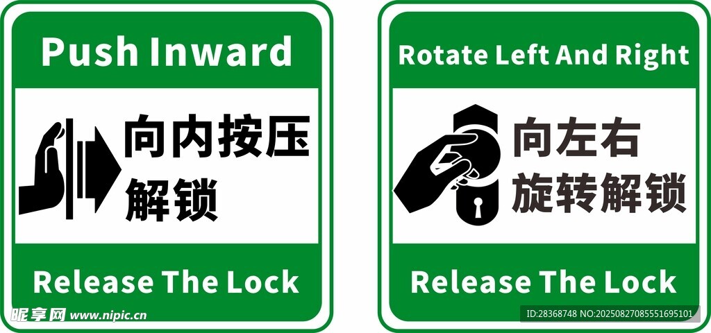 冷库解锁标识