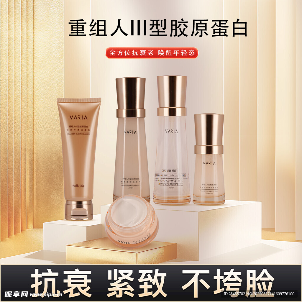 人III型胶原蛋白护肤品主图
