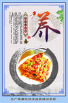 美味养生菜肴海报展示