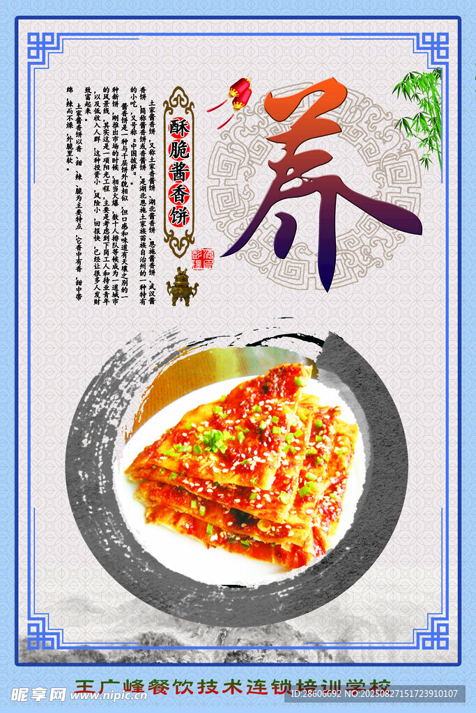 美味养生菜肴海报展示