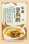 浓香豆腐脑海报展示