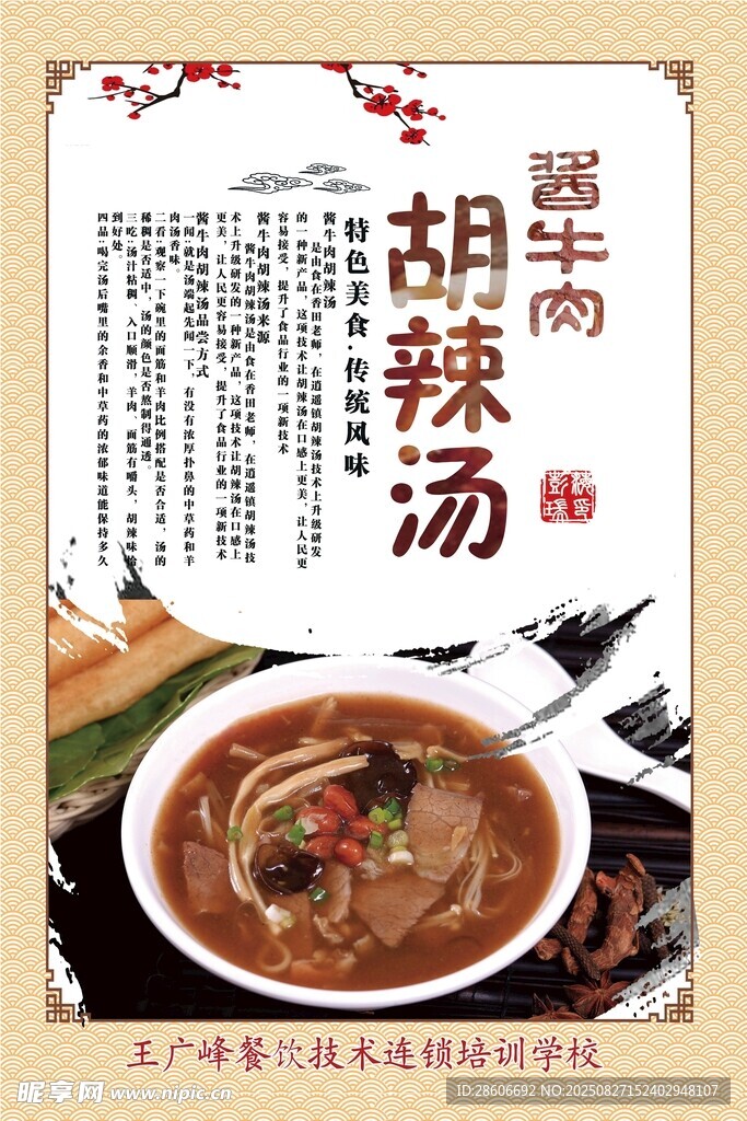 传统胡辣汤   美味诱人