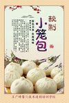 苏州小笼包  美味诱人