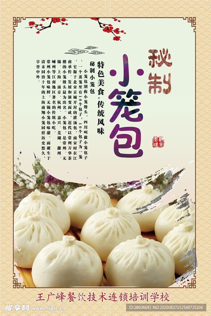 苏州小笼包  美味诱人