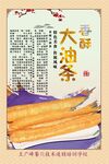 酥脆大油条   传统好滋味