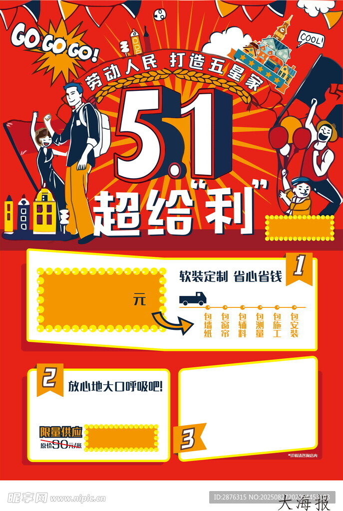 51促销