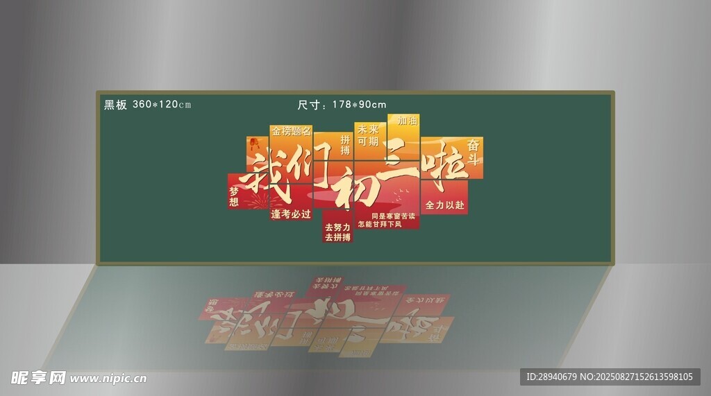 校园展板