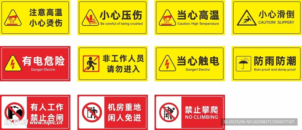 多种安全警示标识集合