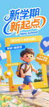 新学期海报