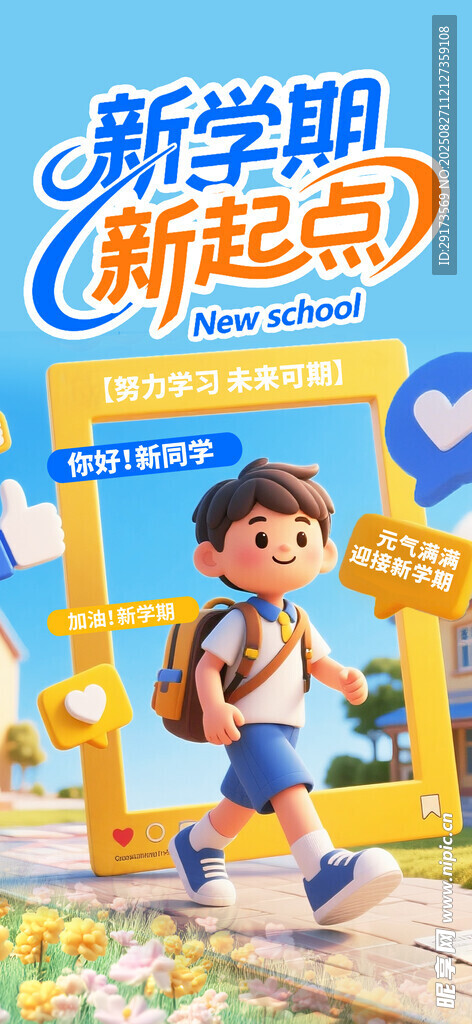 新学期海报