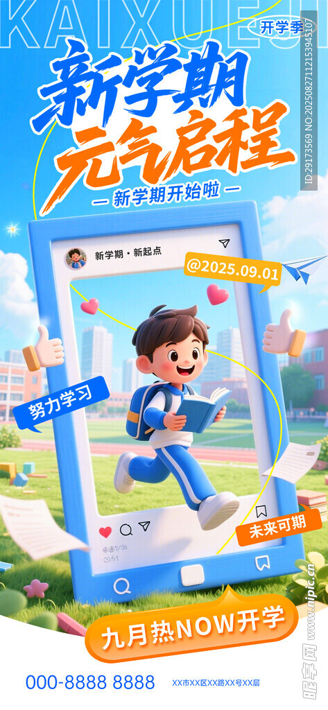 开学季海报