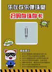 乐在欢乐堡墙壁挂卡