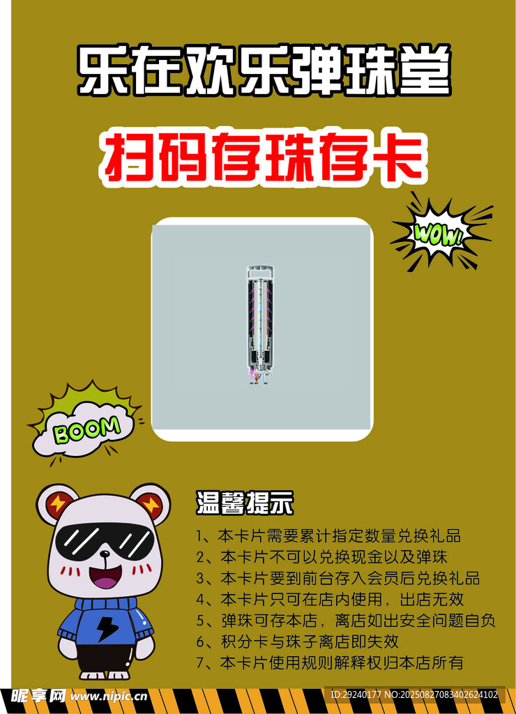 乐在欢乐堡墙壁挂卡