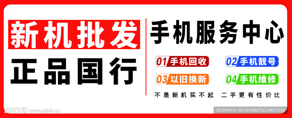 手机批发与服务中心宣传牌