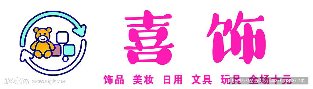 喜饰品牌标志设计