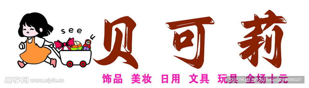 饰品卡布灯箱