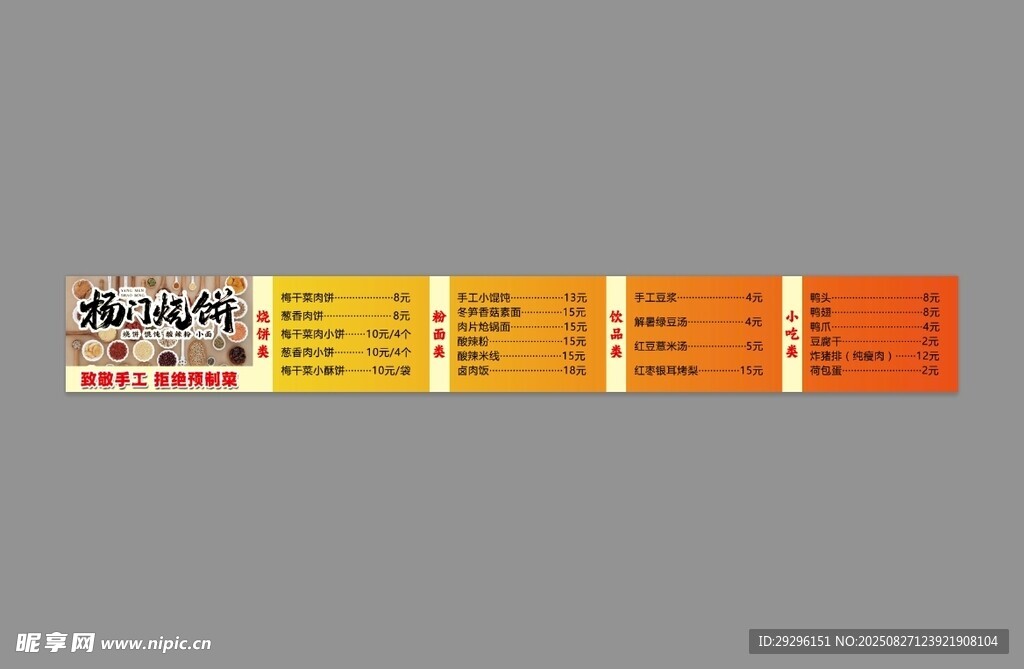 烧饼菜单