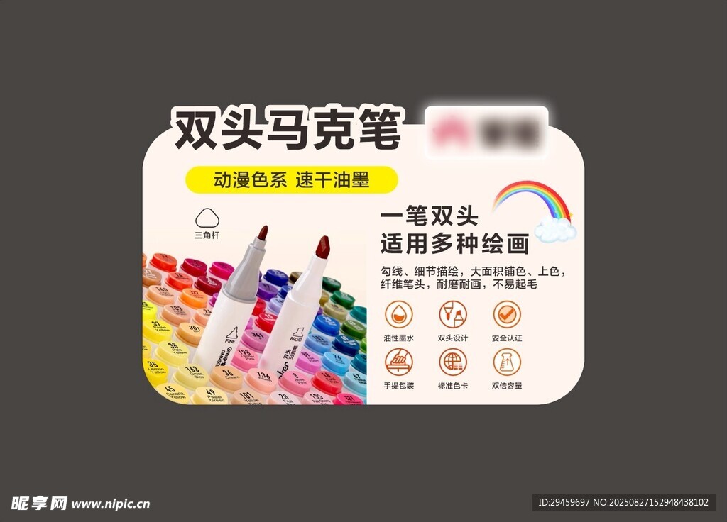 马克笔