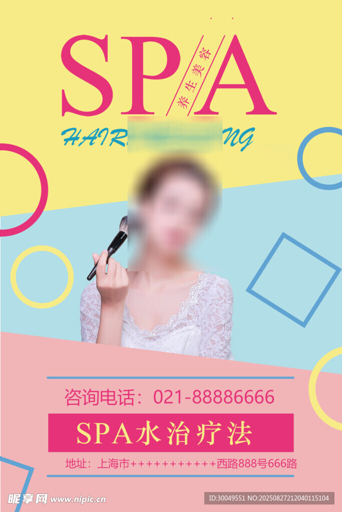 美容美发