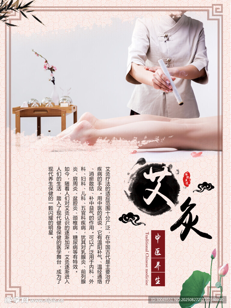 传统艾灸