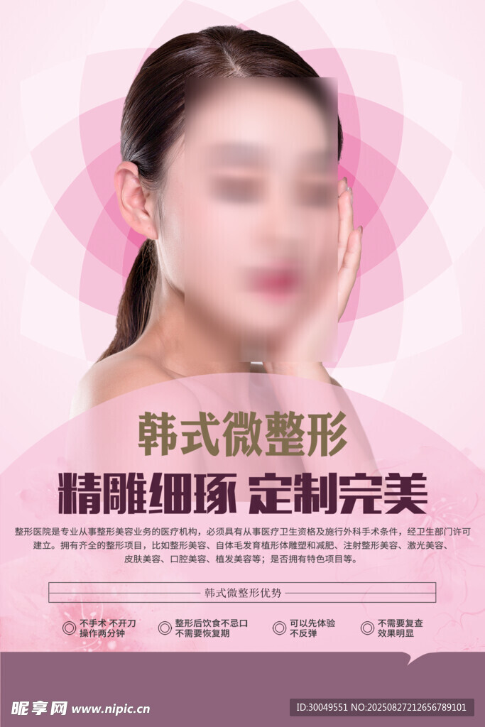 微整形美容
