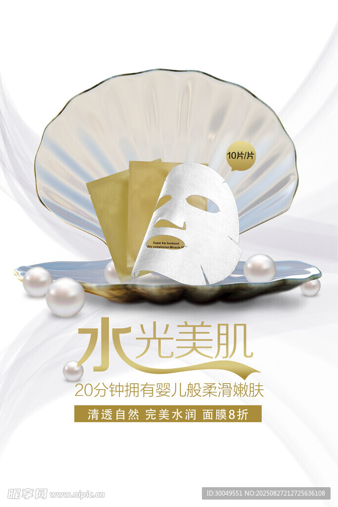 面膜展示