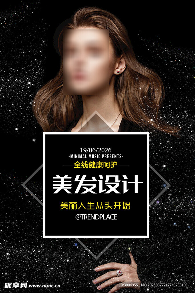 美容美发