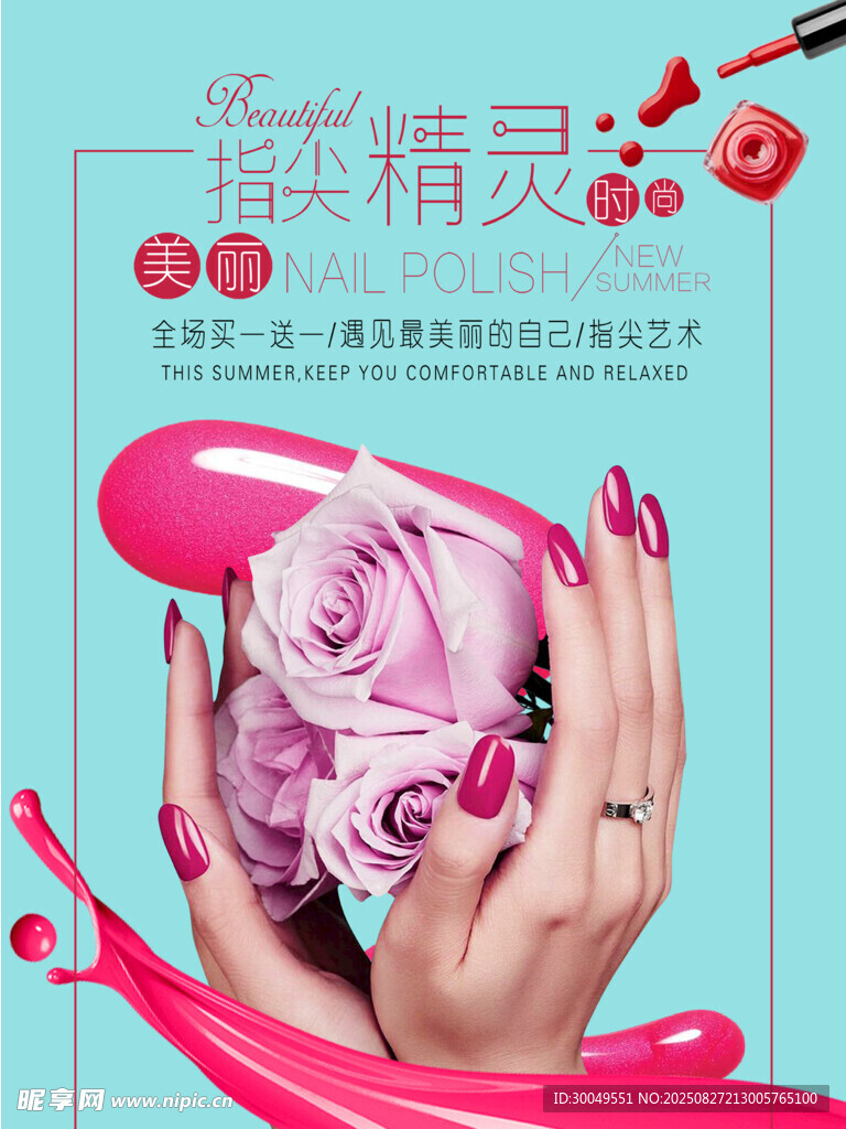 美甲