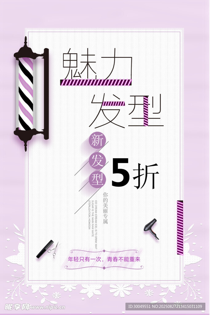 美容美发