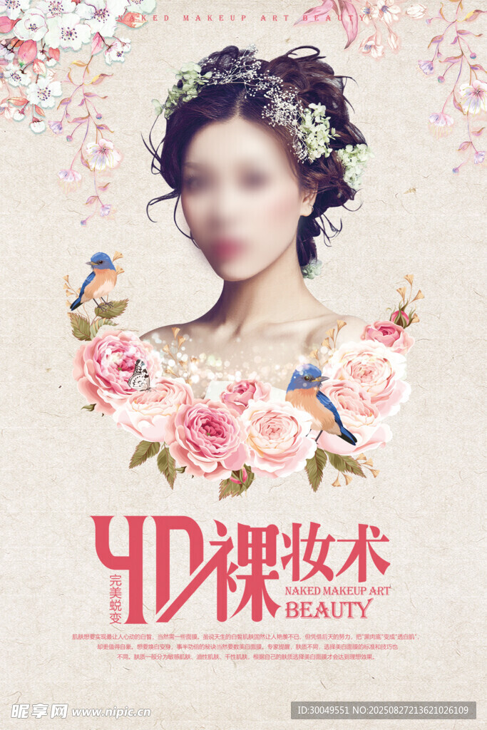 美容美发