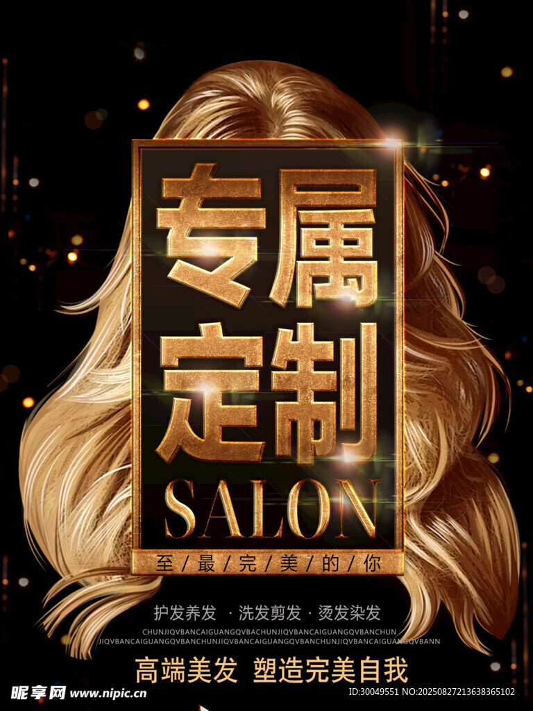 美容美发