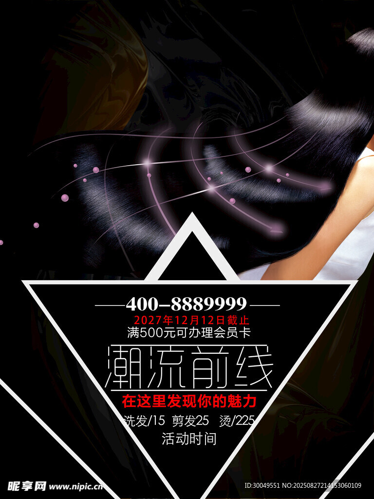 美容美发