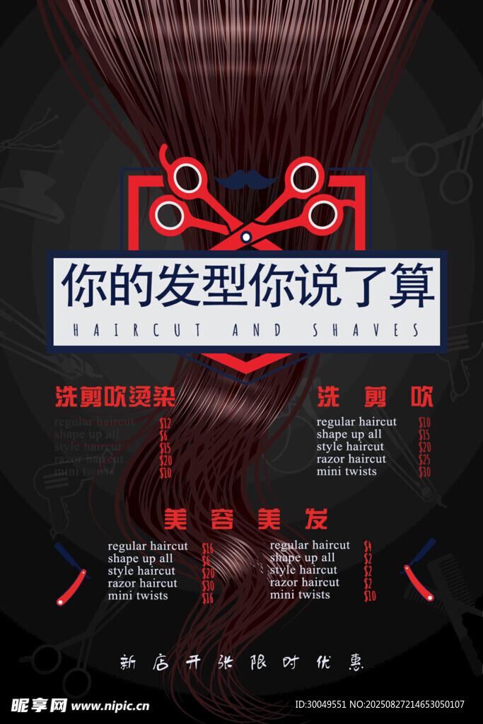 美容美发