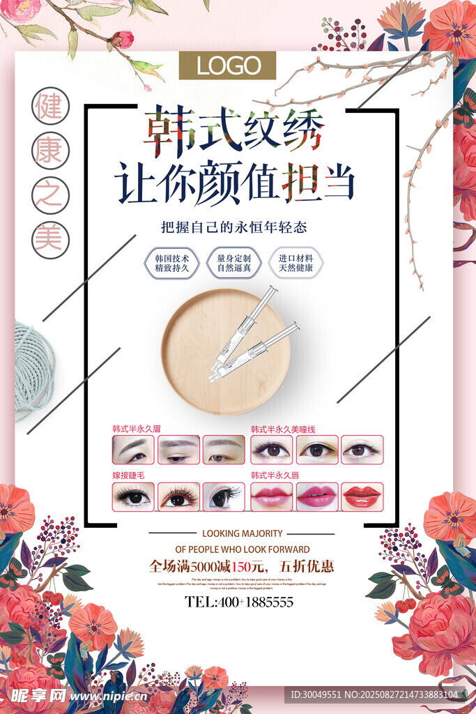 纹绣 
