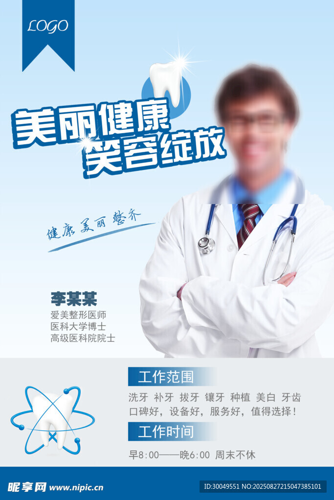 牙齿美容