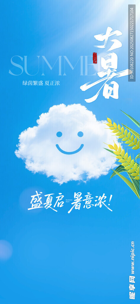 大暑节气