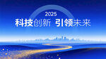 2025科技创新愿景图