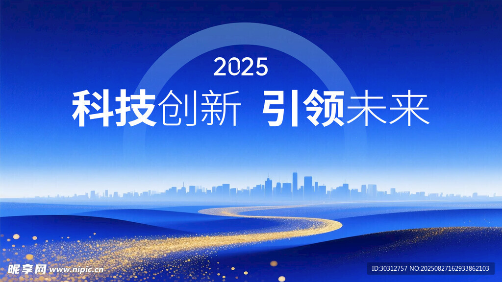 2025科技创新愿景图